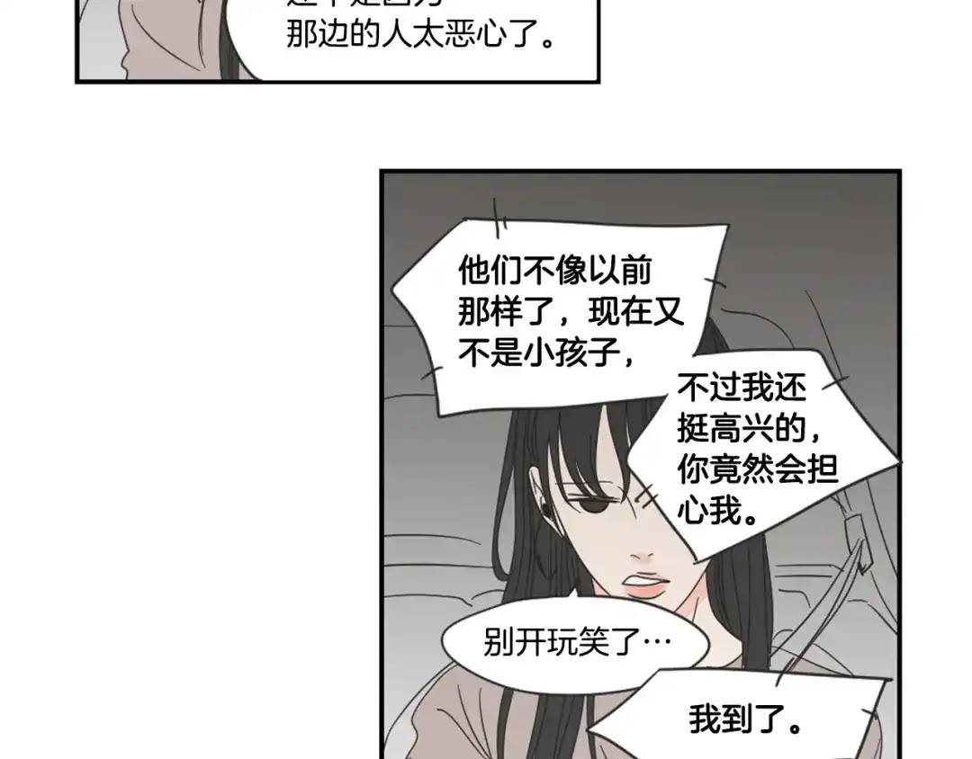 《What Does The Fox Say？》第17话 偷听 第45页