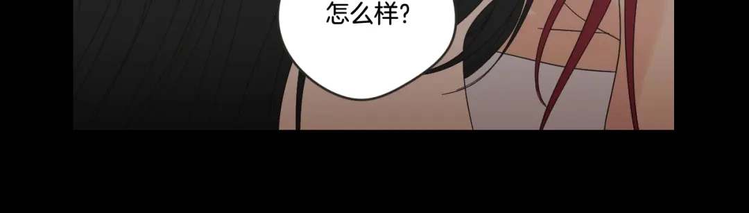 《What Does The Fox Say？》第17话 偷听 第30页