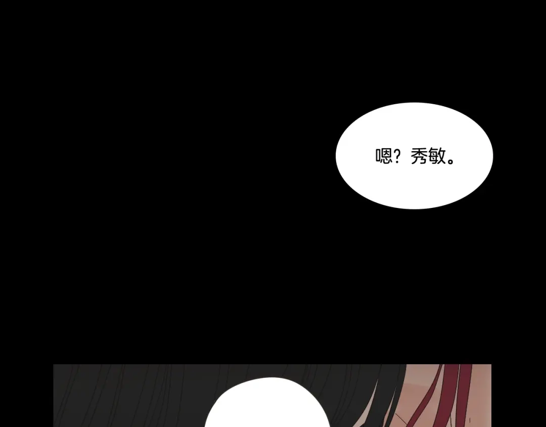 《What Does The Fox Say？》第17话 偷听 第29页