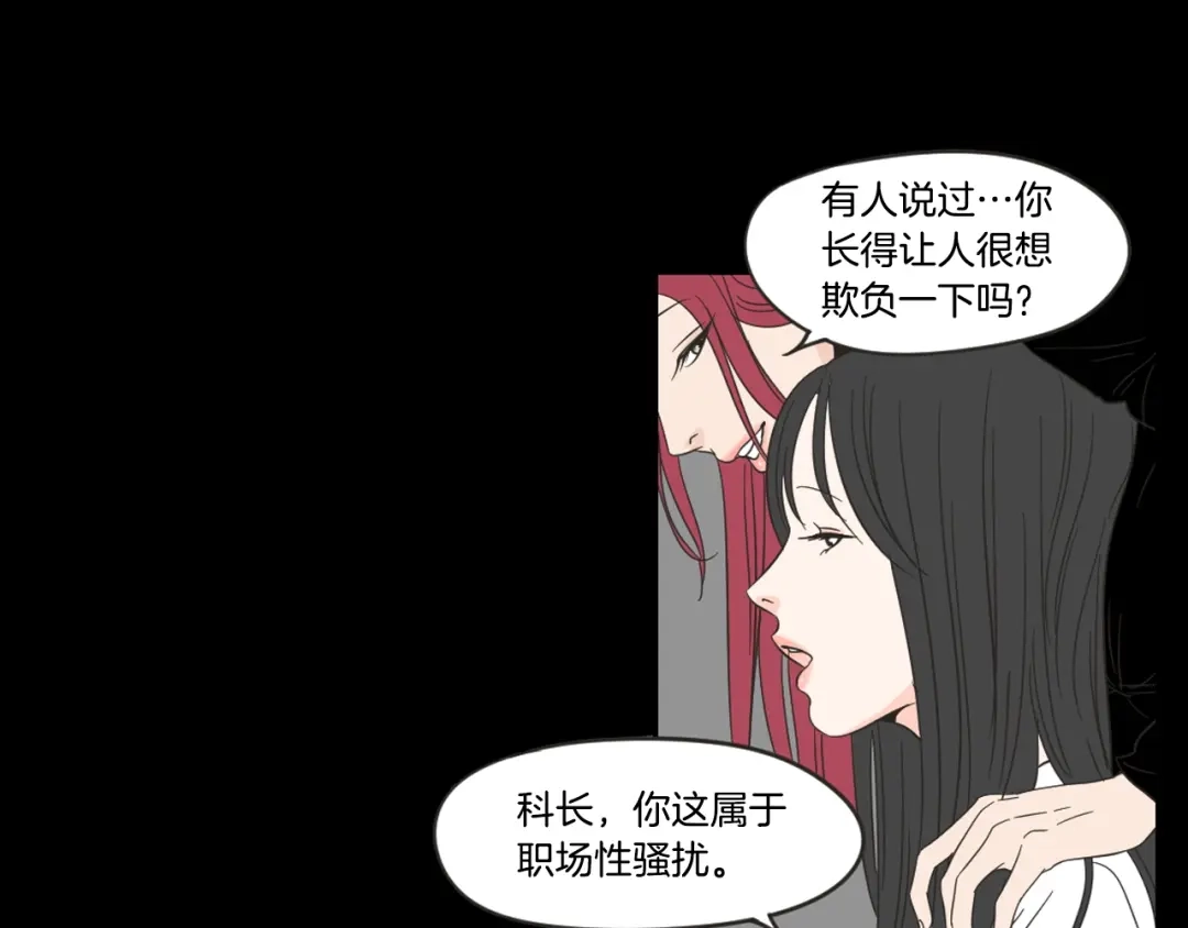 《What Does The Fox Say？》第17话 偷听 第13页