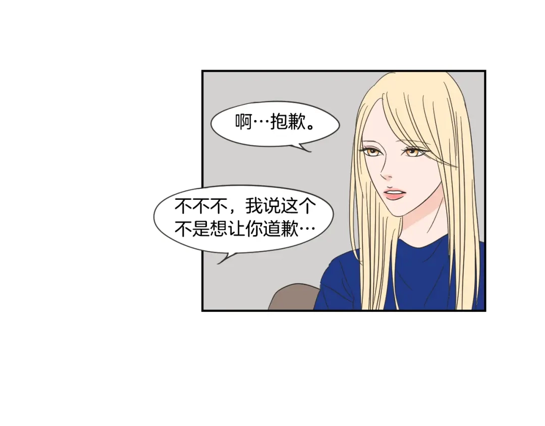 《What Does The Fox Say？》第17话 偷听 第70页