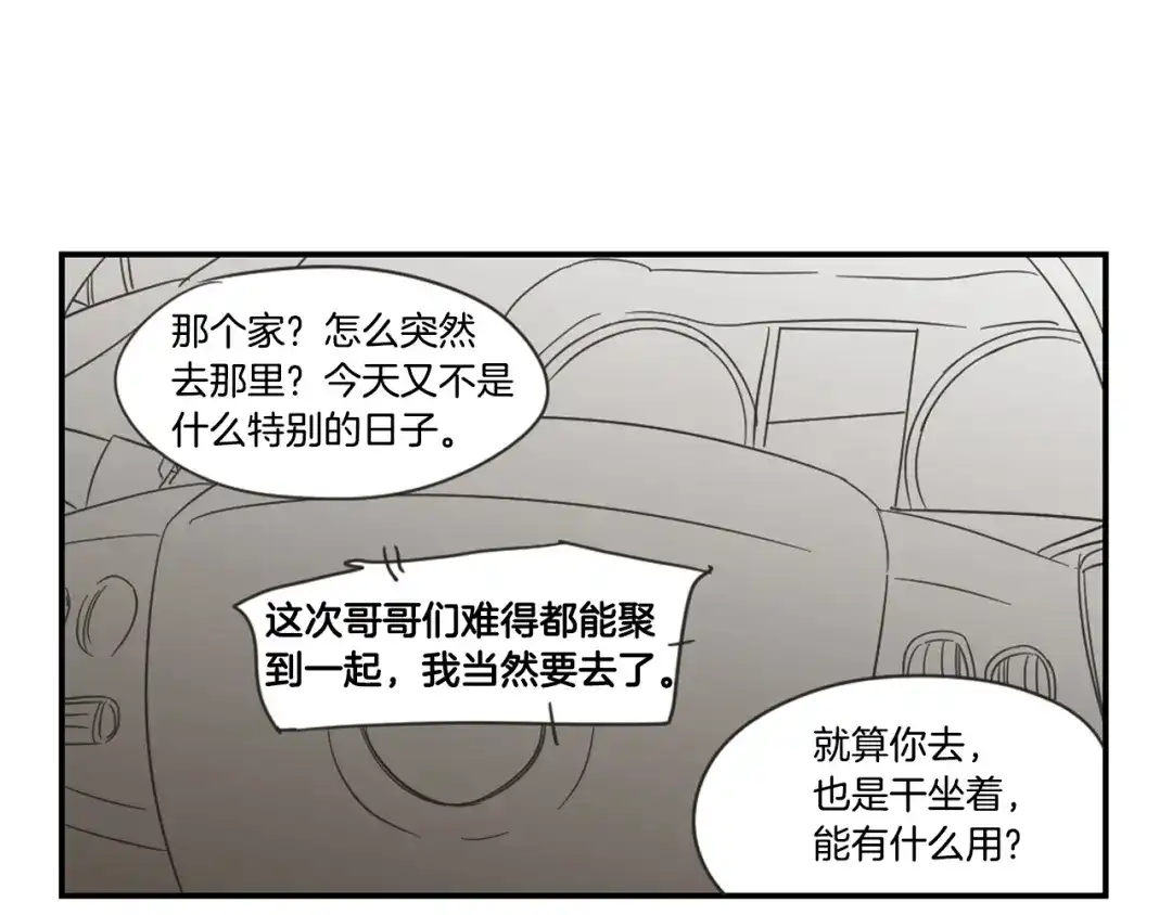 《What Does The Fox Say？》第17话 偷听 第42页