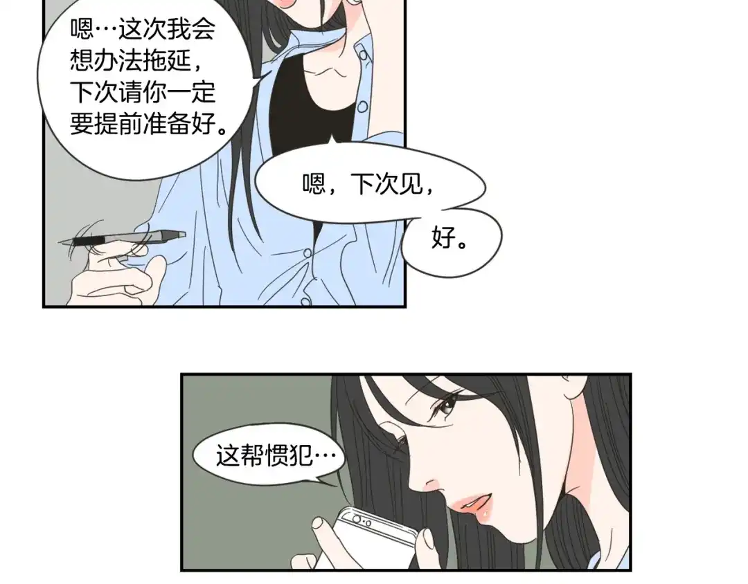 《What Does The Fox Say？》第17话 偷听 第63页
