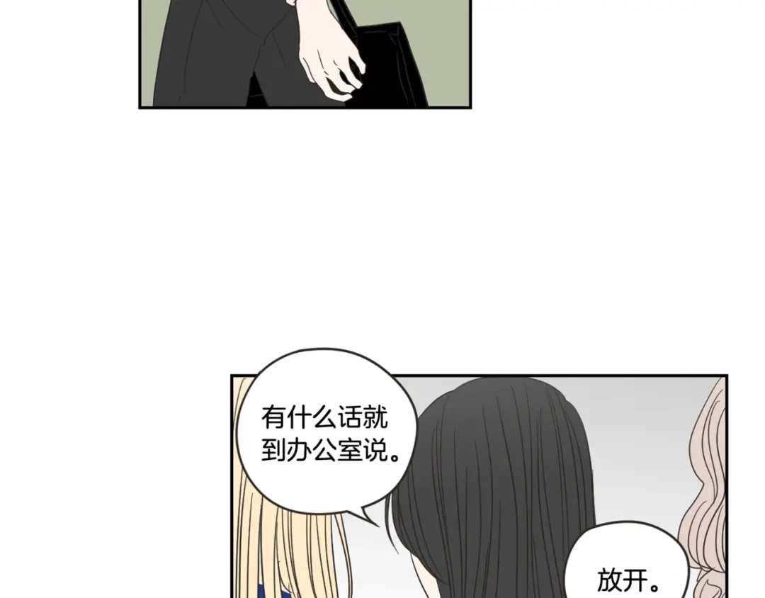 《What Does The Fox Say？》第17话 偷听 第84页