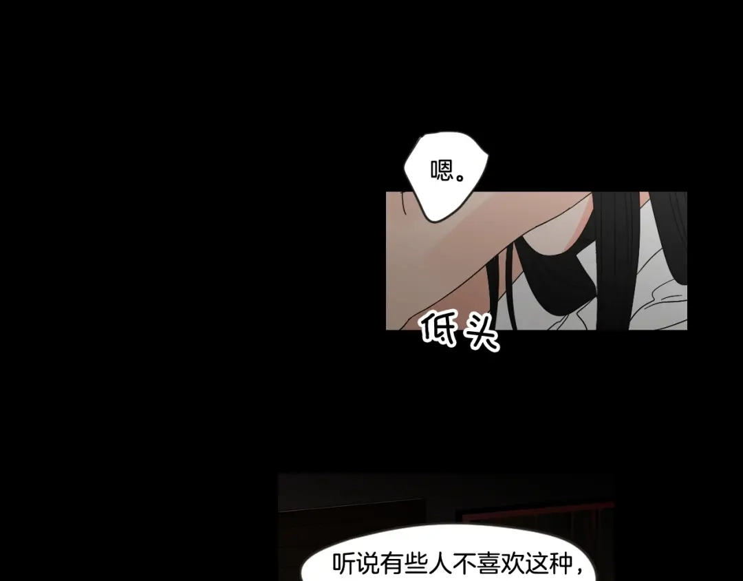 《What Does The Fox Say？》第17话 偷听 第27页