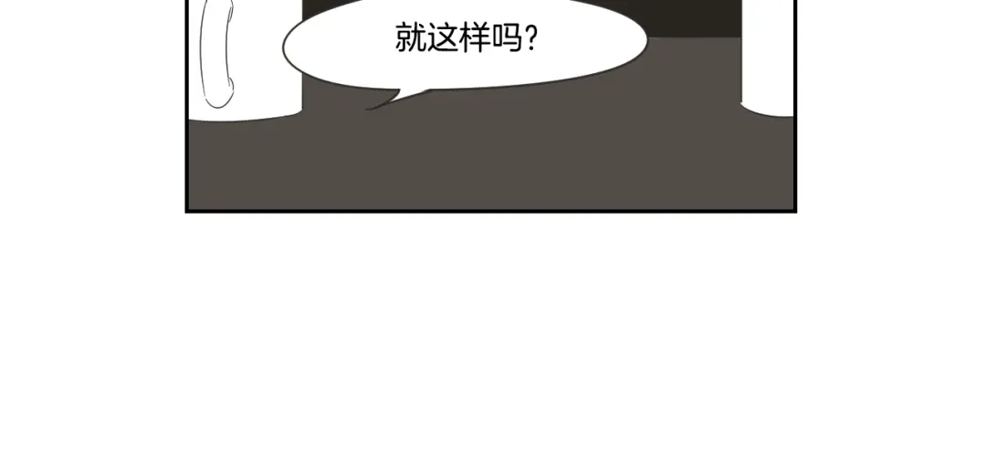 《What Does The Fox Say？》第17话 偷听 第77页