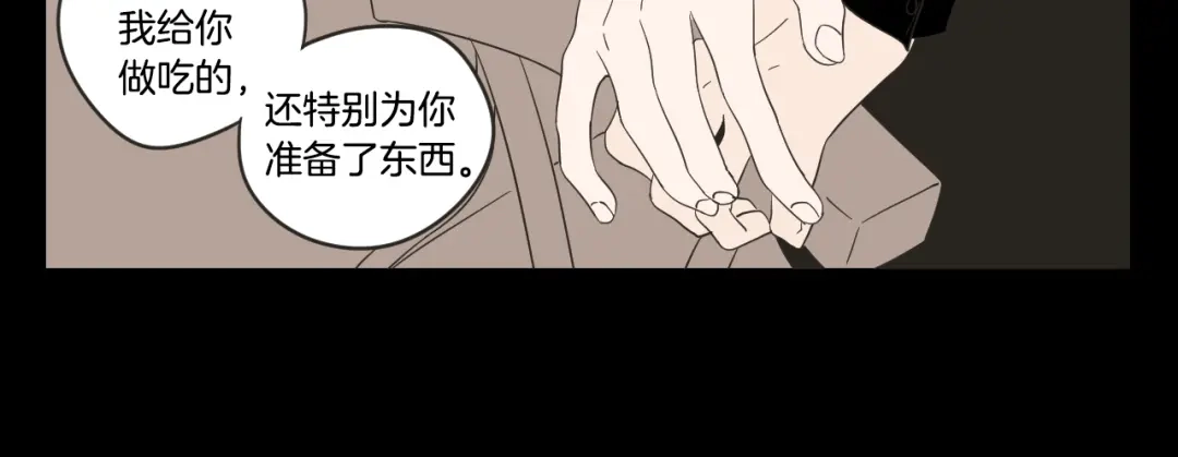 《What Does The Fox Say？》第17话 偷听 第22页