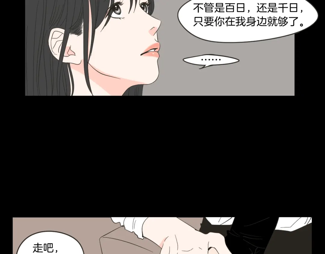 《What Does The Fox Say？》第17话 偷听 第21页
