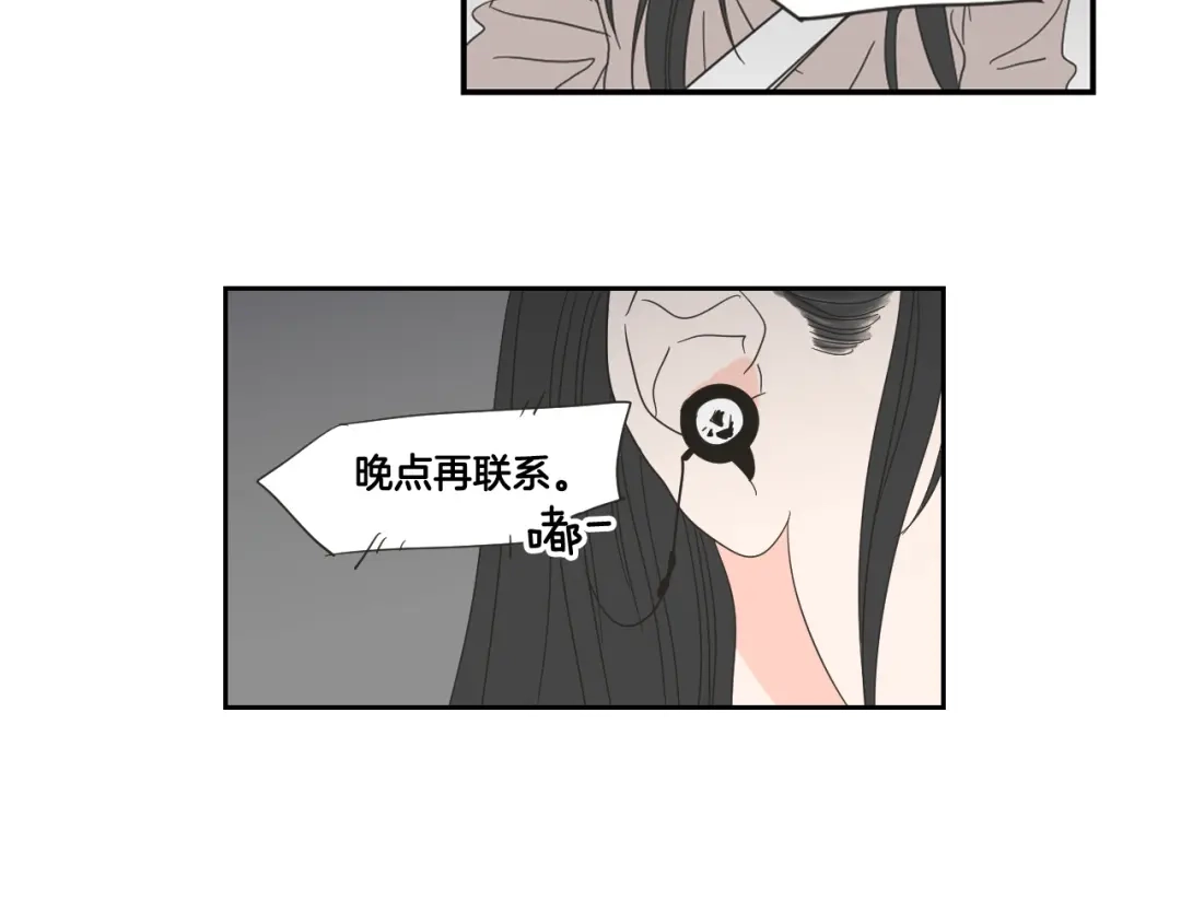 《What Does The Fox Say？》第17话 偷听 第46页