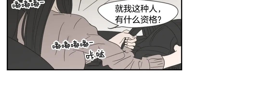 《What Does The Fox Say？》第17话 偷听 第40页