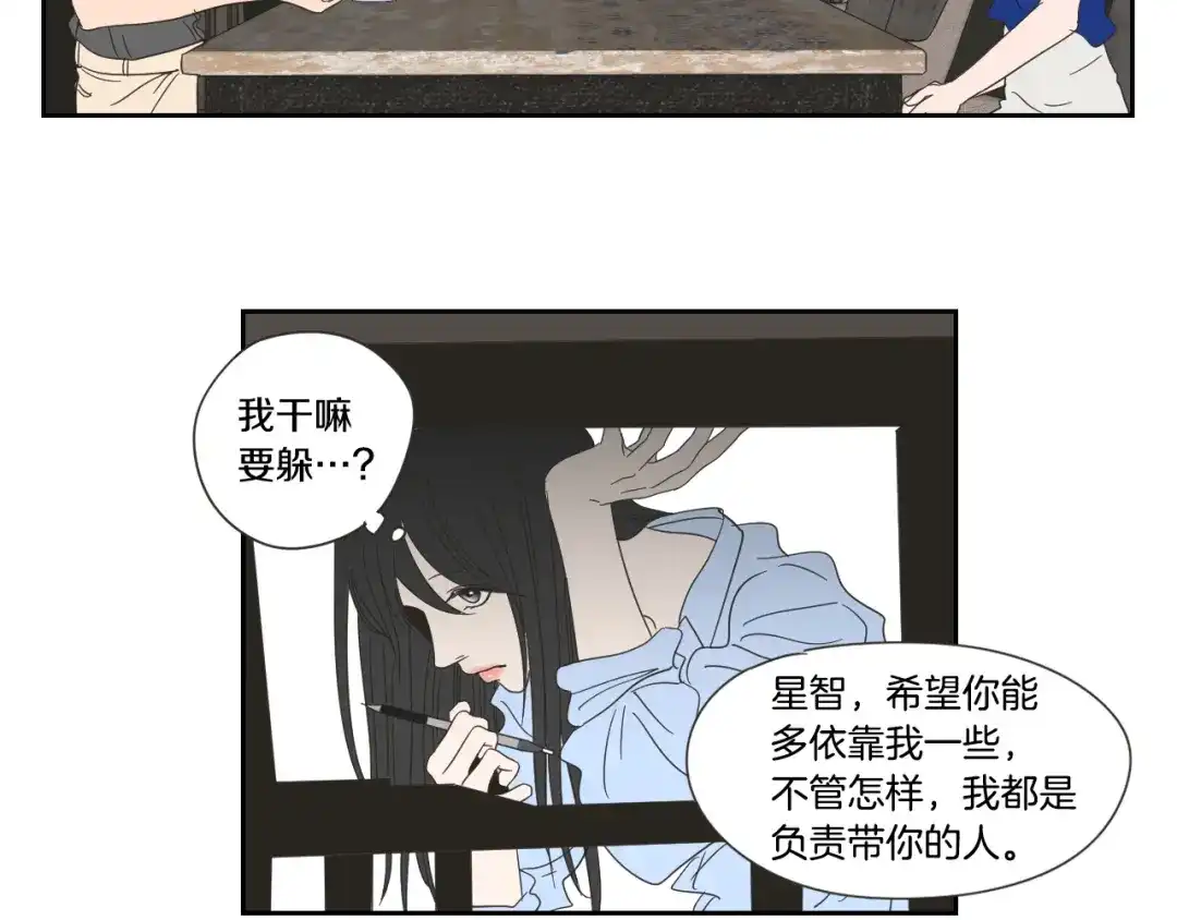 《What Does The Fox Say？》第17话 偷听 第69页