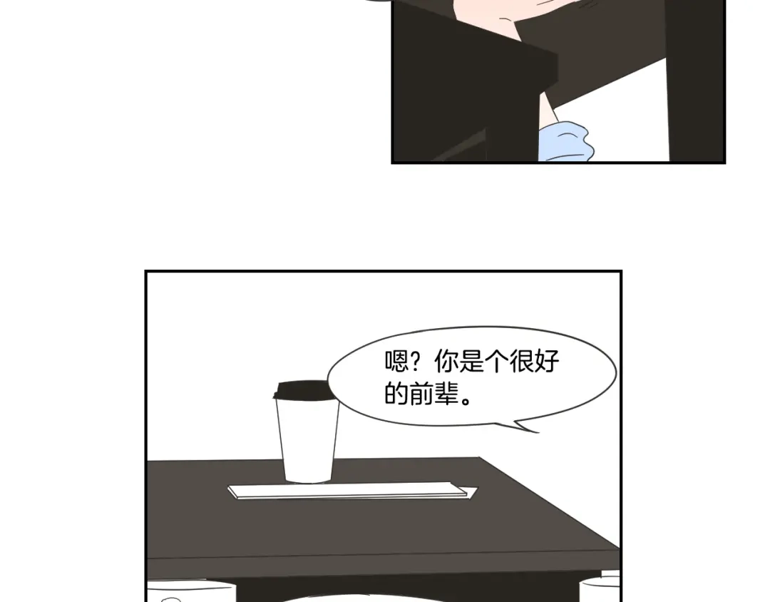 《What Does The Fox Say？》第17话 偷听 第76页