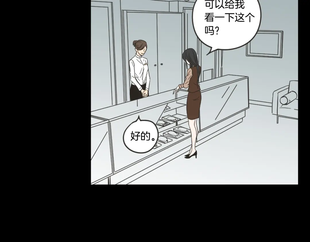 《What Does The Fox Say？》第17话 偷听 第8页