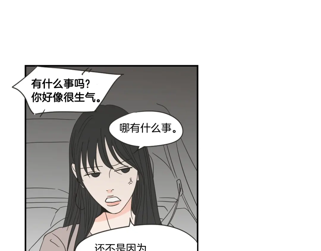 《What Does The Fox Say？》第17话 偷听 第44页