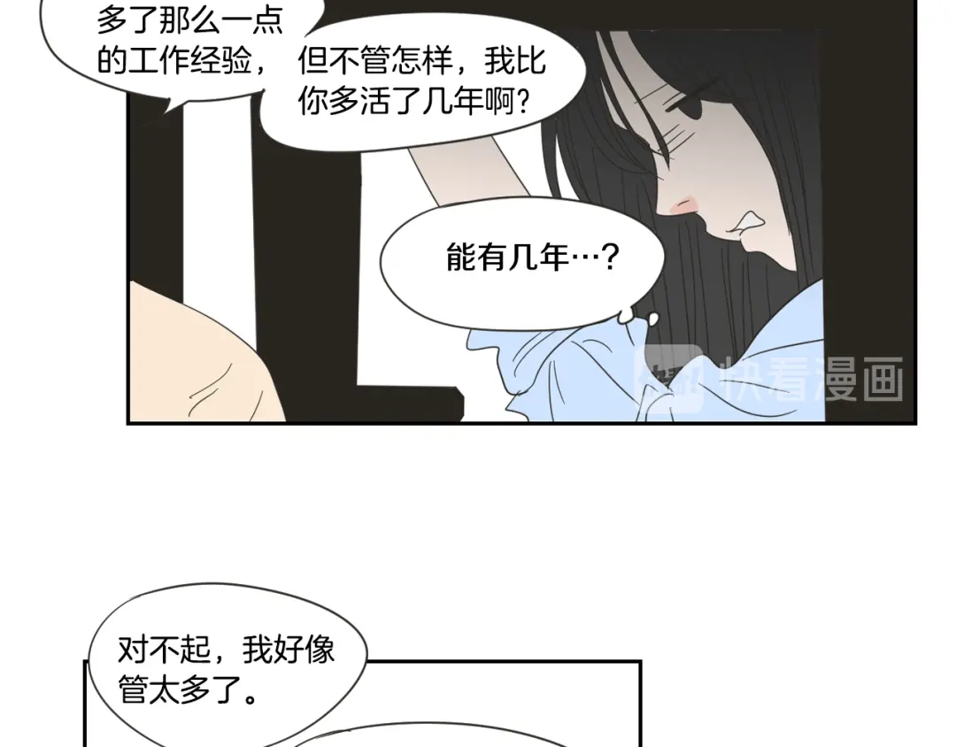 《What Does The Fox Say？》第17话 偷听 第72页