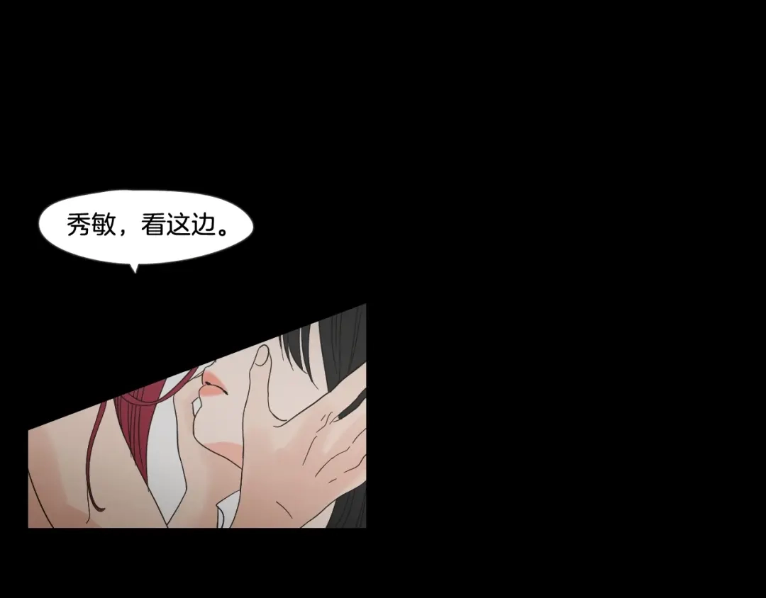 《What Does The Fox Say？》第17话 偷听 第26页