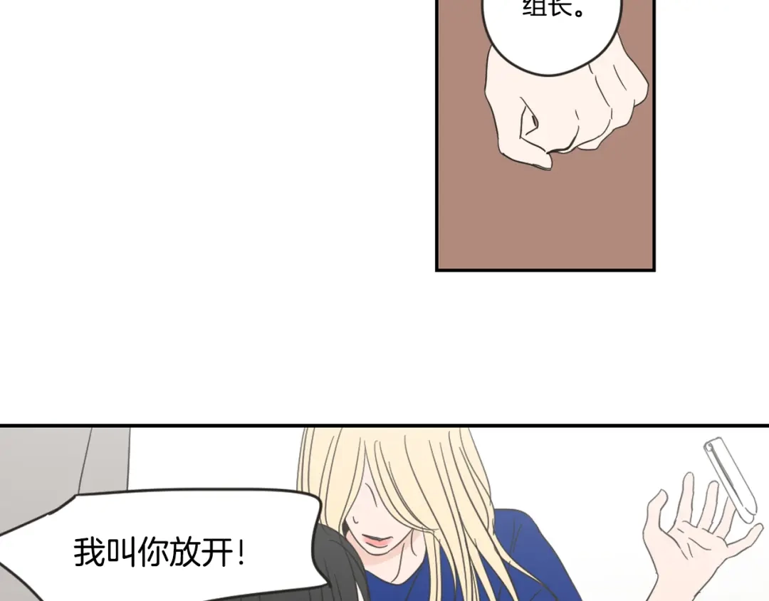 《What Does The Fox Say？》第18话 赔礼 第34页