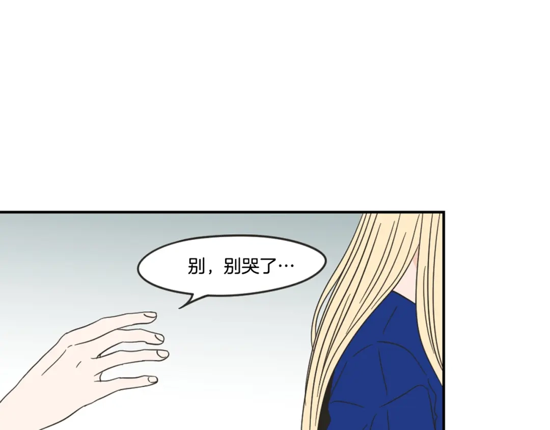 《What Does The Fox Say？》第18话 赔礼 第51页