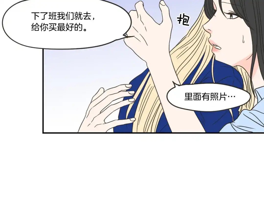 《What Does The Fox Say？》第18话 赔礼 第53页