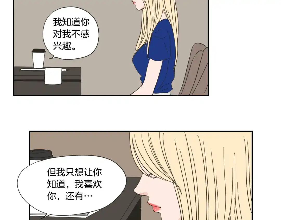 《What Does The Fox Say？》第18话 赔礼 第6页