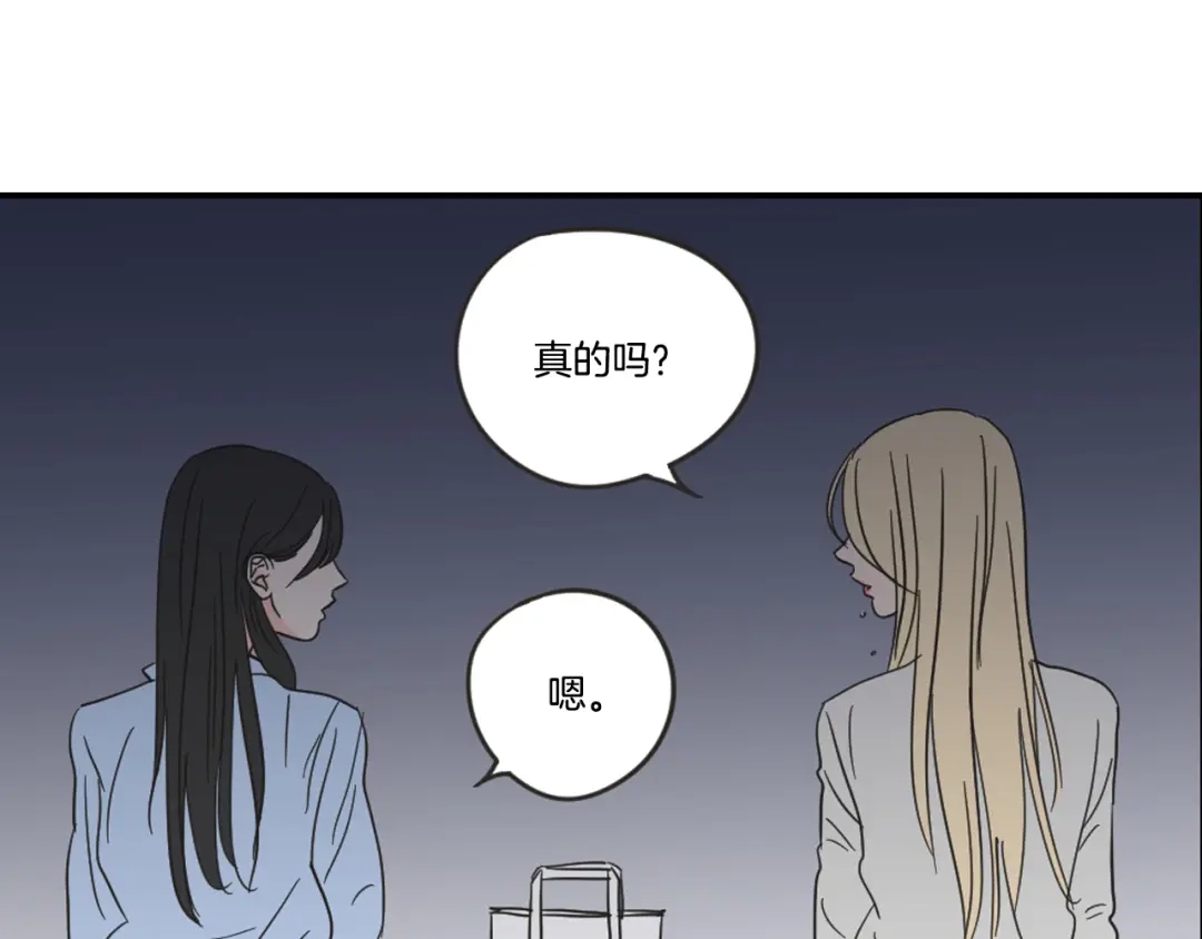 《What Does The Fox Say？》第18话 赔礼 第84页