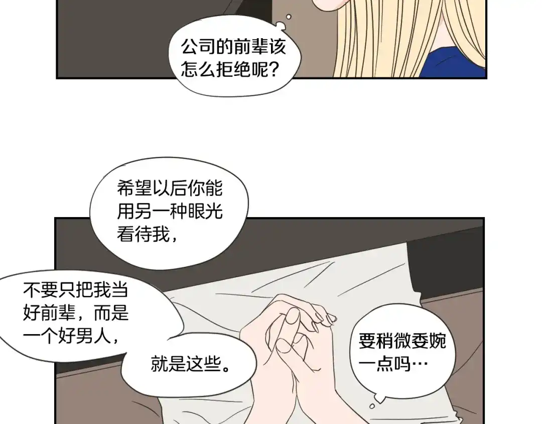 《What Does The Fox Say？》第18话 赔礼 第7页