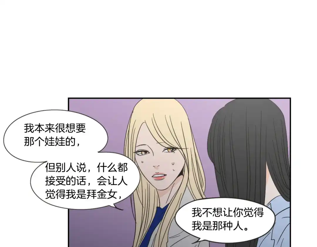 《What Does The Fox Say？》第18话 赔礼 第79页