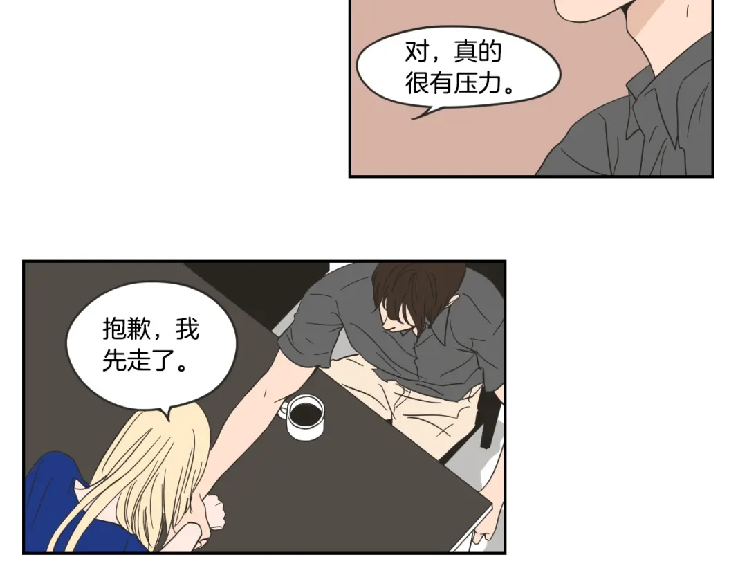 《What Does The Fox Say？》第18话 赔礼 第18页