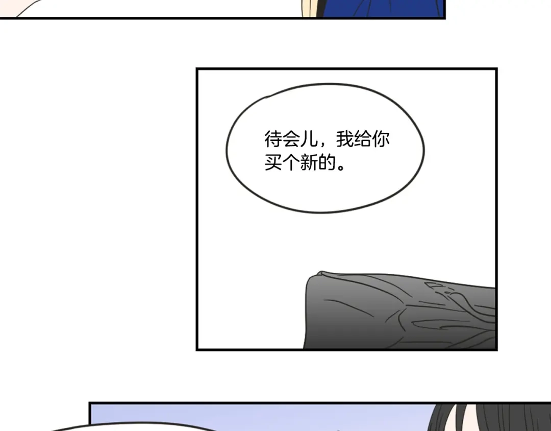 《What Does The Fox Say？》第18话 赔礼 第52页