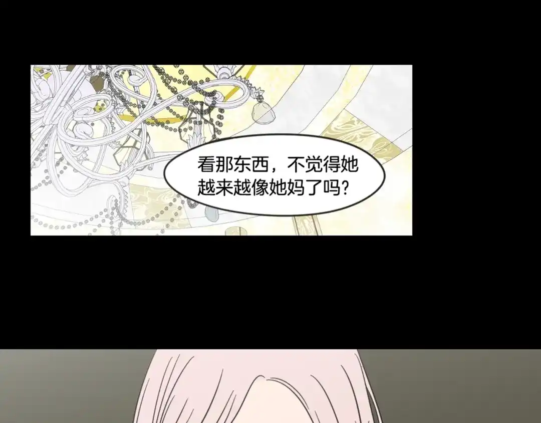 《What Does The Fox Say？》第18话 赔礼 第96页
