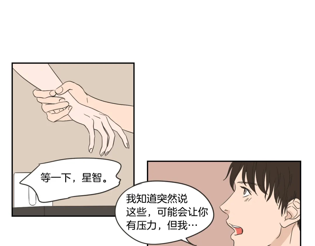 《What Does The Fox Say？》第18话 赔礼 第17页