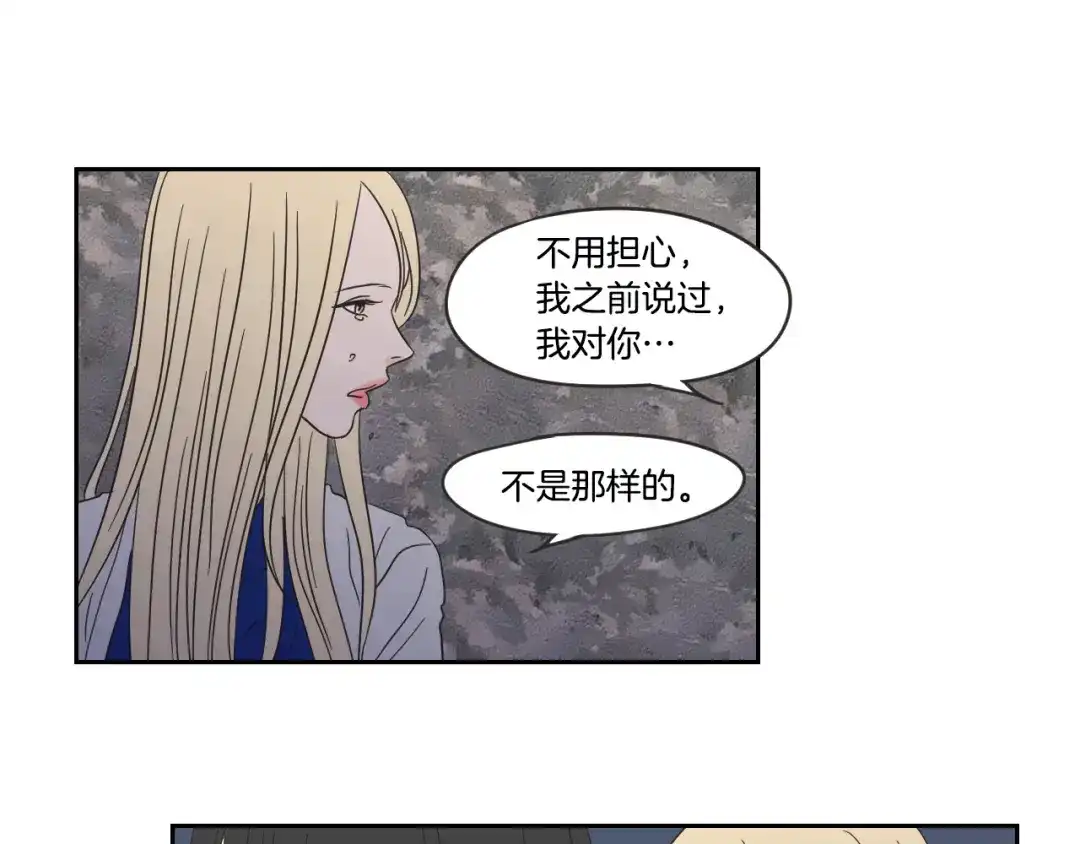 《What Does The Fox Say？》第18话 赔礼 第67页
