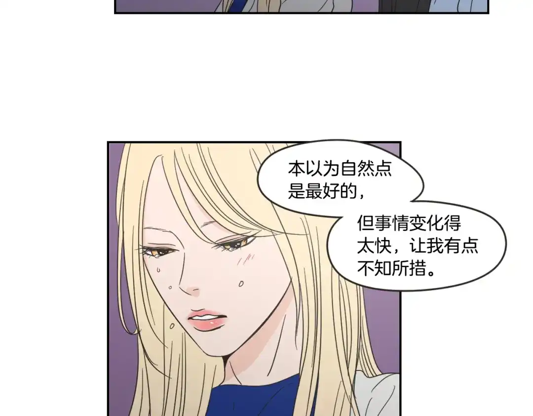 《What Does The Fox Say？》第18话 赔礼 第80页