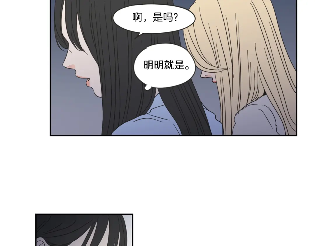 《What Does The Fox Say？》第18话 赔礼 第68页