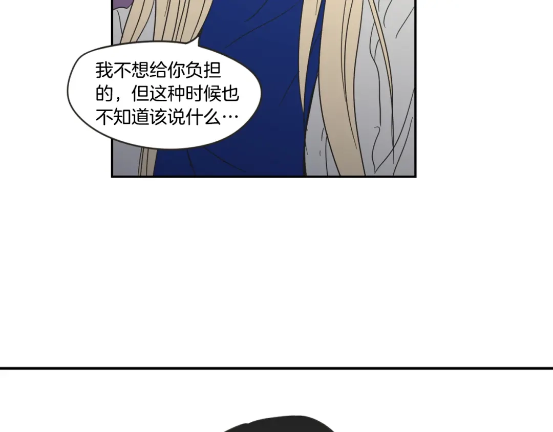 《What Does The Fox Say？》第18话 赔礼 第81页