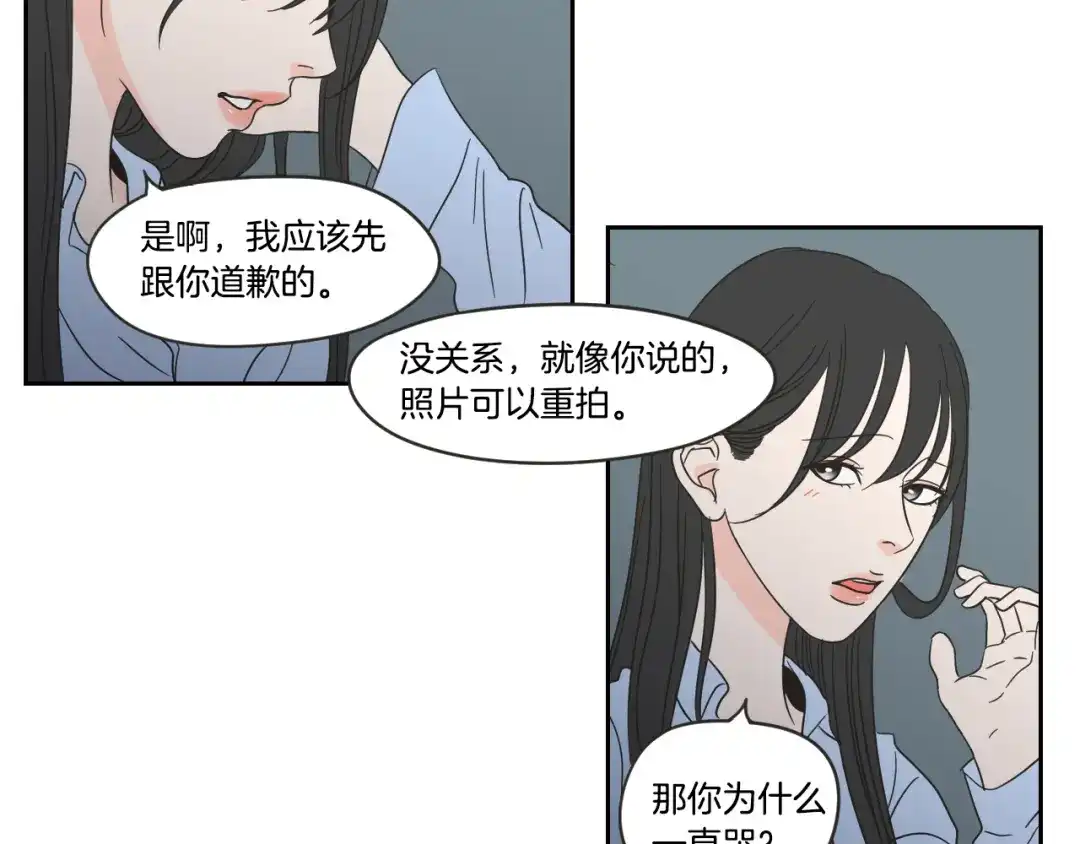 《What Does The Fox Say？》第18话 赔礼 第72页