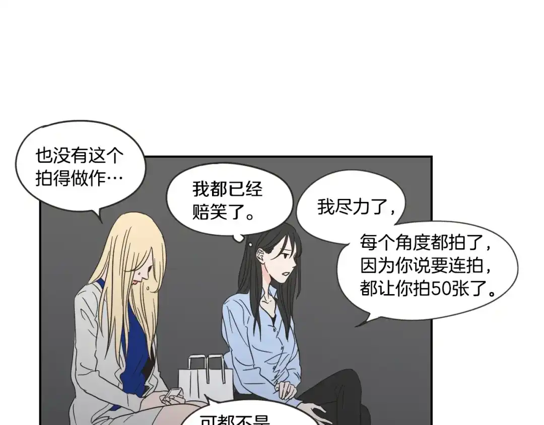《What Does The Fox Say？》第18话 赔礼 第76页