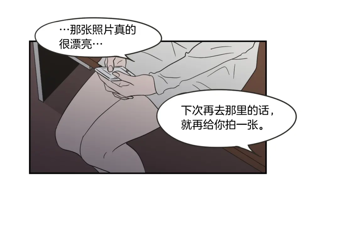 《What Does The Fox Say？》第18话 赔礼 第83页