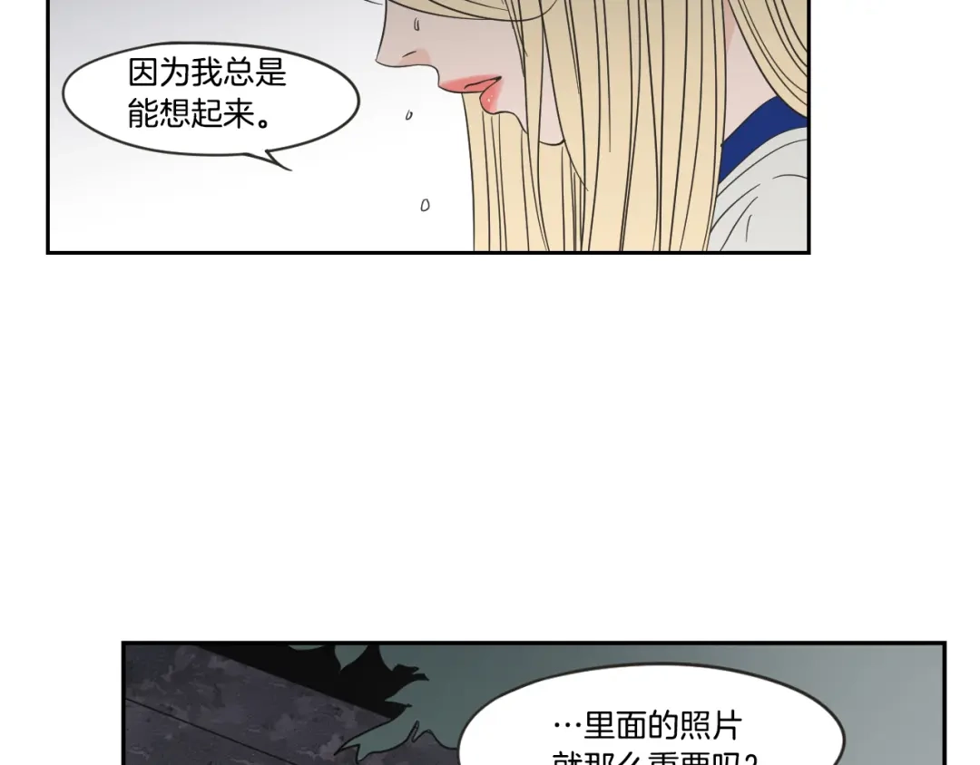 《What Does The Fox Say？》第18话 赔礼 第74页