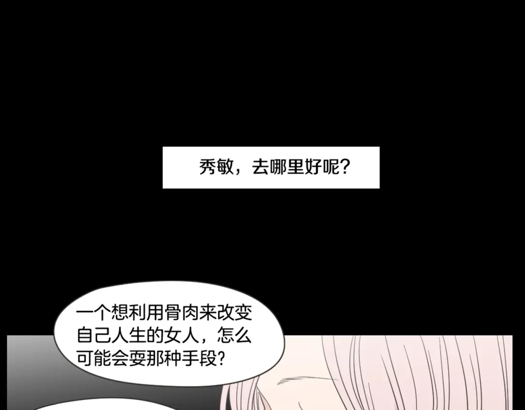 《What Does The Fox Say？》第18话 赔礼 第100页