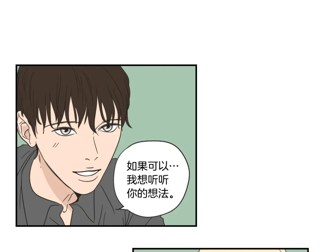 《What Does The Fox Say？》第18话 赔礼 第9页