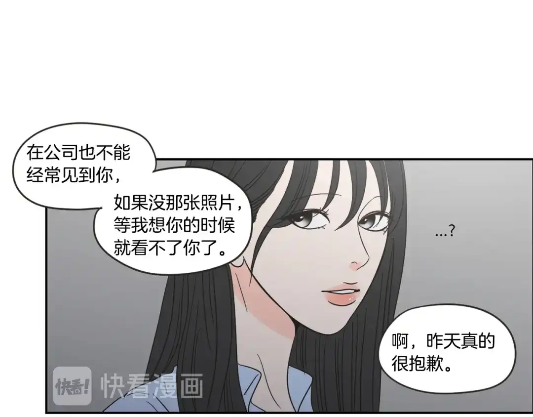 《What Does The Fox Say？》第18话 赔礼 第78页