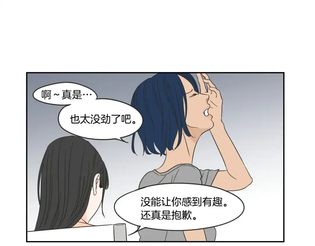 《What Does The Fox Say？》第19话 做你的家人 第21页