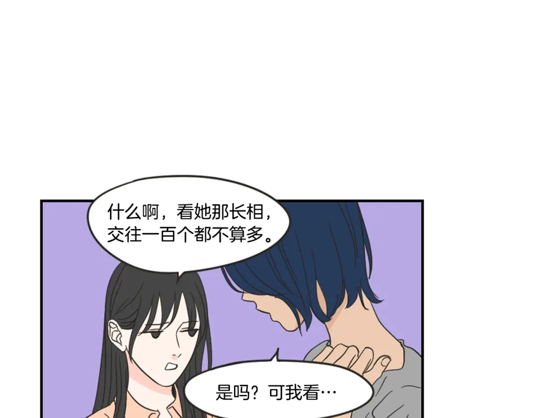 《What Does The Fox Say？》第19话 做你的家人 第28页