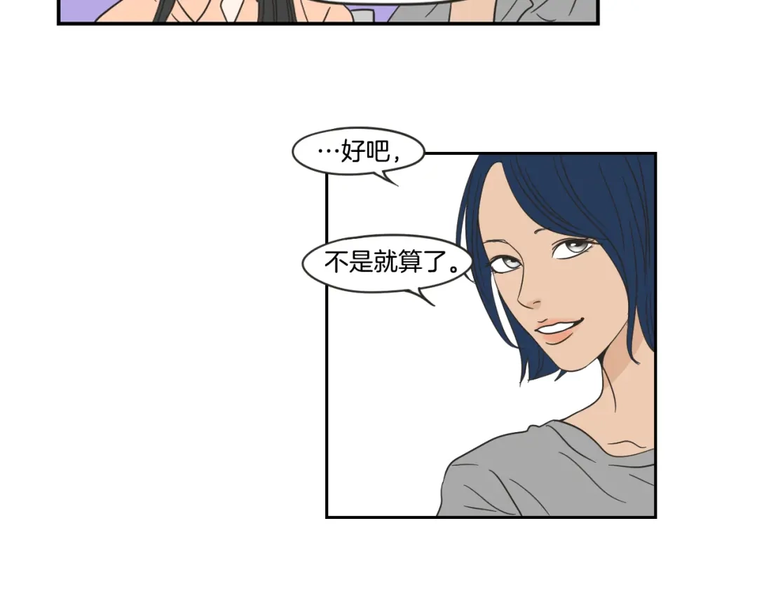 《What Does The Fox Say？》第19话 做你的家人 第29页