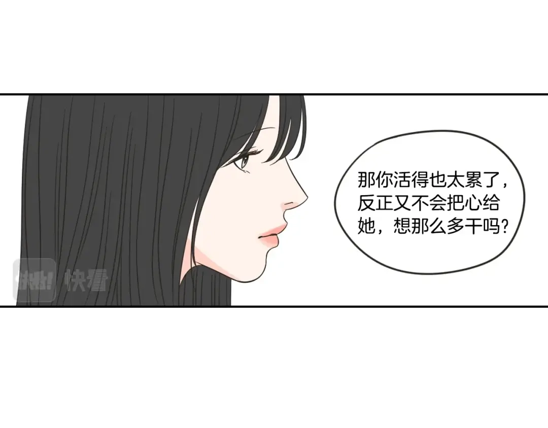 《What Does The Fox Say？》第19话 做你的家人 第38页