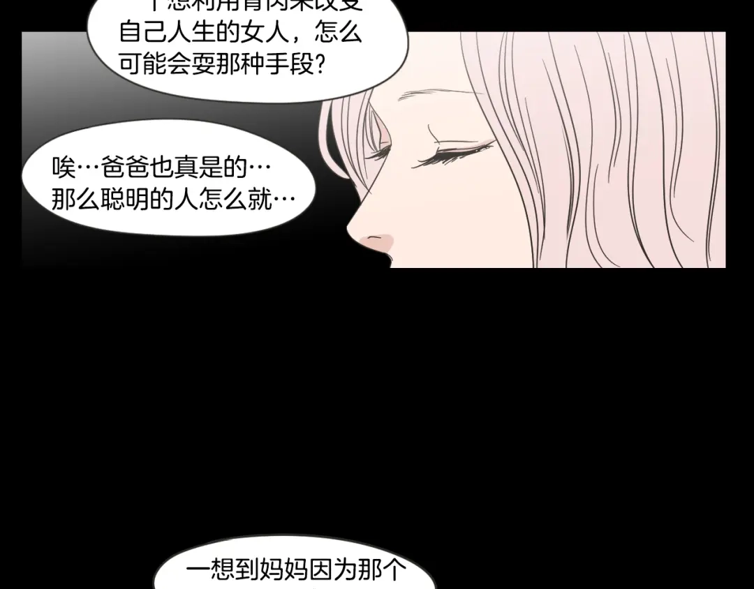 《What Does The Fox Say？》第19话 做你的家人 第11页