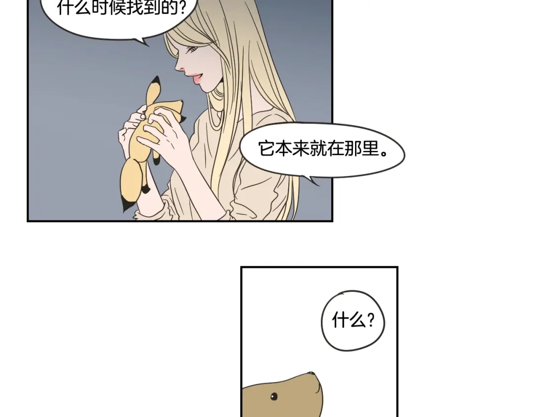 《What Does The Fox Say？》第19话 做你的家人 第76页