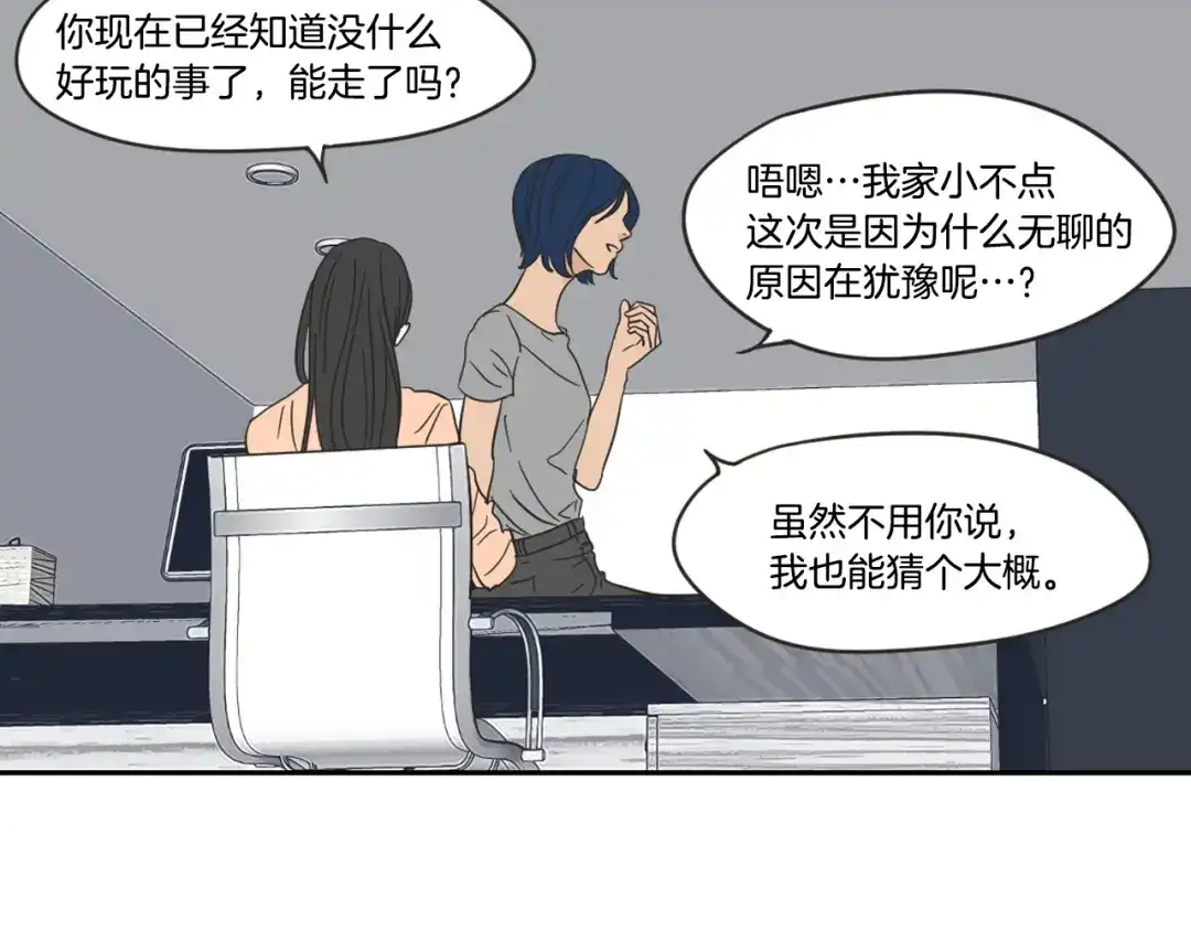 《What Does The Fox Say？》第19话 做你的家人 第24页