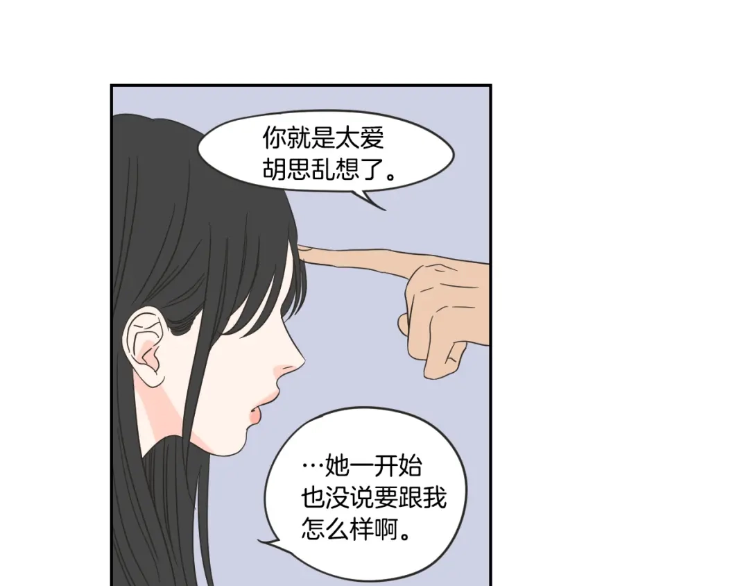《What Does The Fox Say？》第19话 做你的家人 第33页